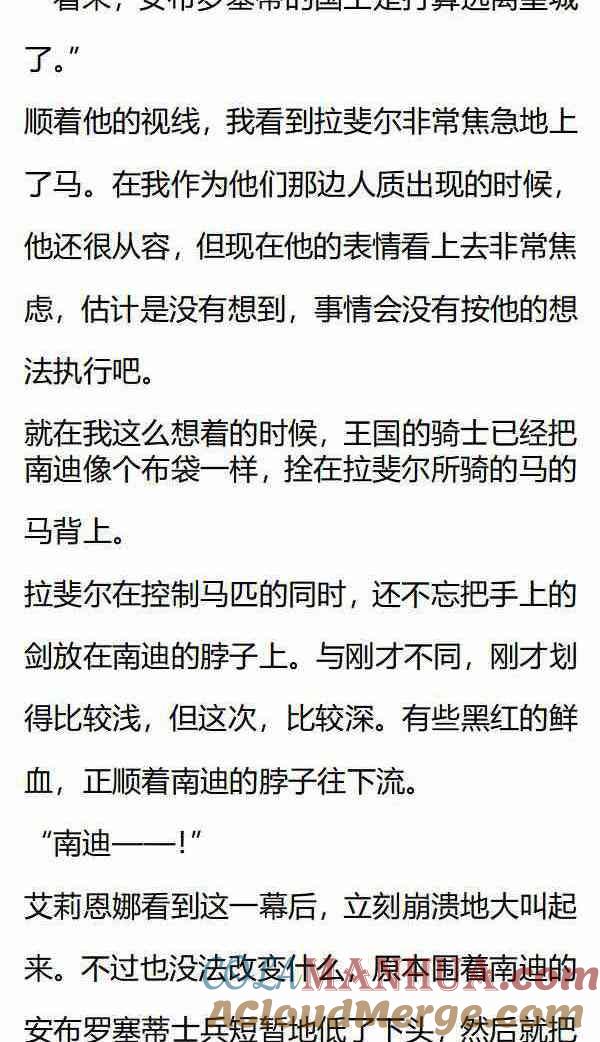 《小说版重生：被指名为公爵的女仆》第155话 幼稚鬼安德里 第5页