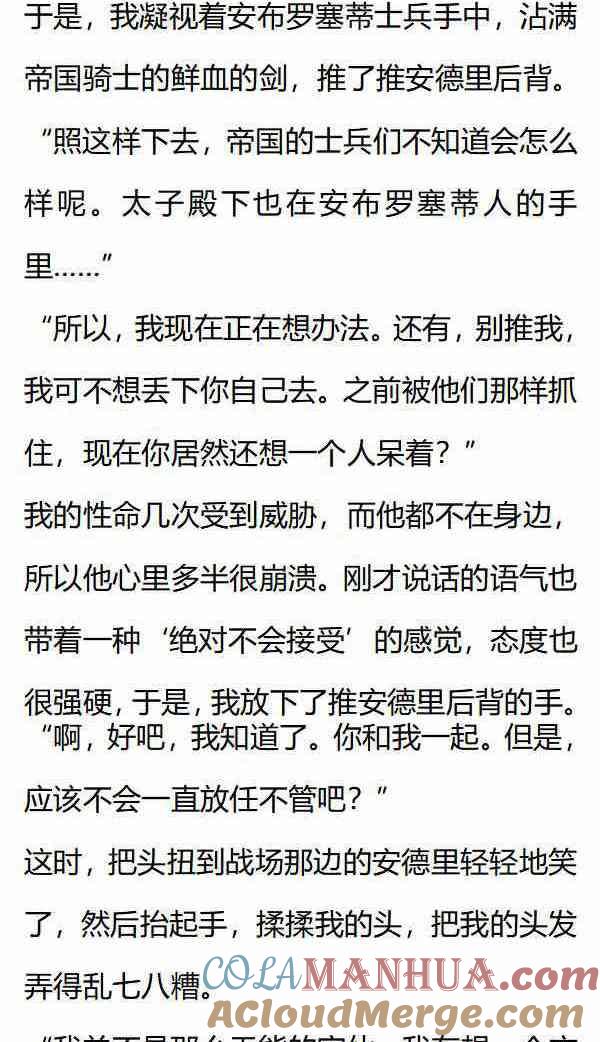 《小说版重生：被指名为公爵的女仆》第155话 幼稚鬼安德里 第3页