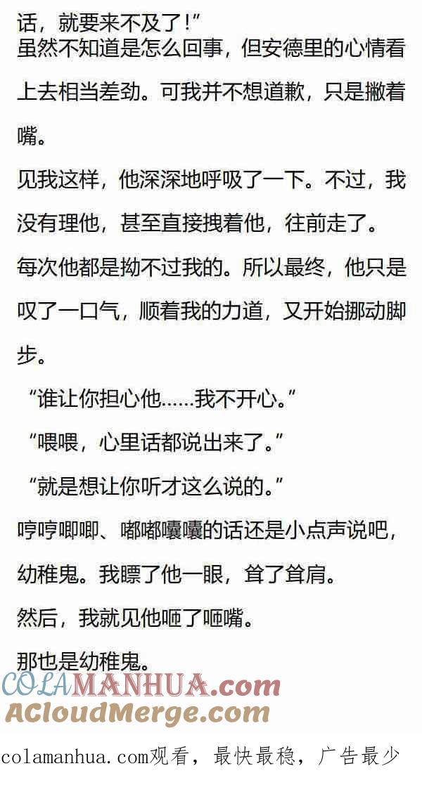 《小说版重生：被指名为公爵的女仆》第155话 幼稚鬼安德里 第8页