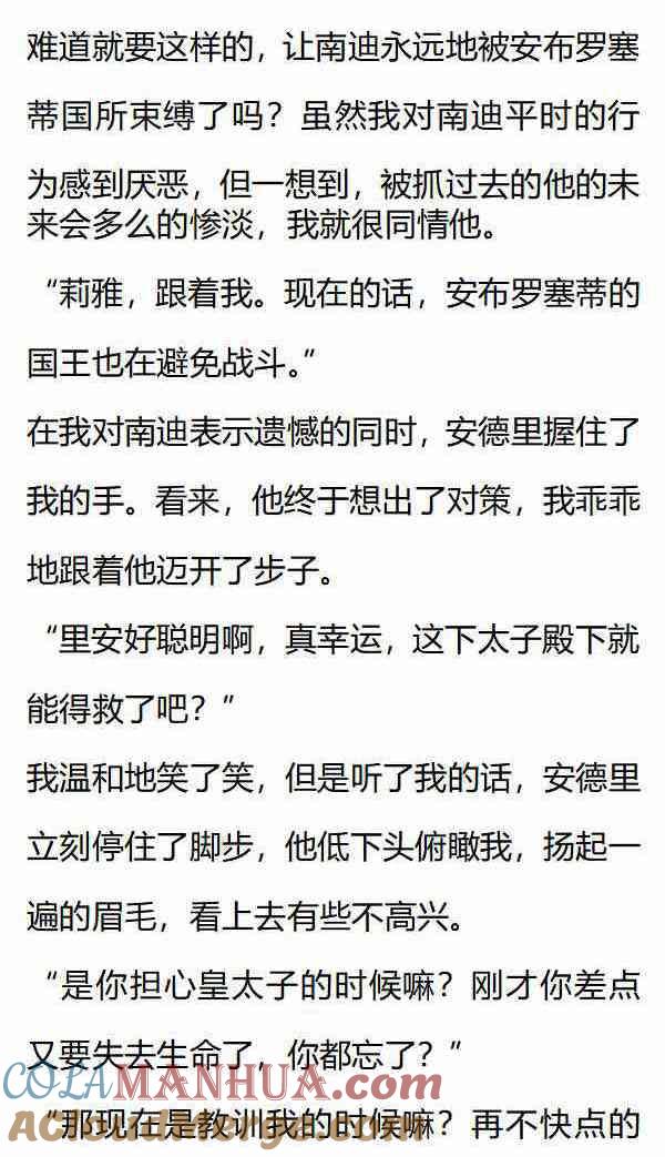 《小说版重生：被指名为公爵的女仆》第155话 幼稚鬼安德里 第7页