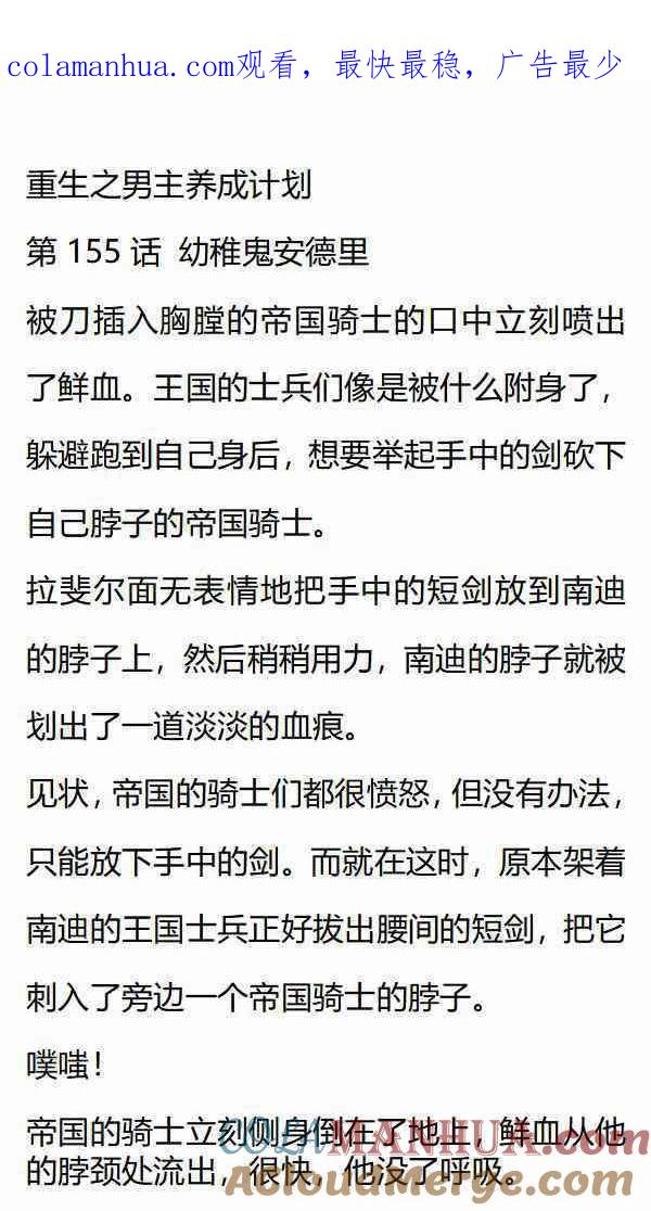 《小说版重生：被指名为公爵的女仆》第155话 幼稚鬼安德里 第1页