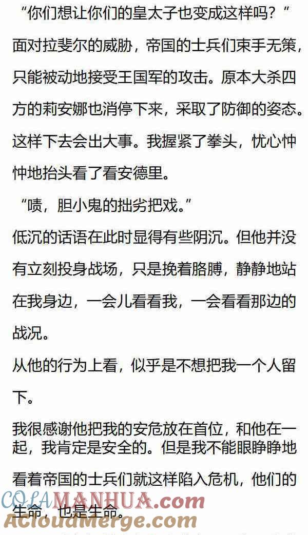《小说版重生：被指名为公爵的女仆》第155话 幼稚鬼安德里 第2页