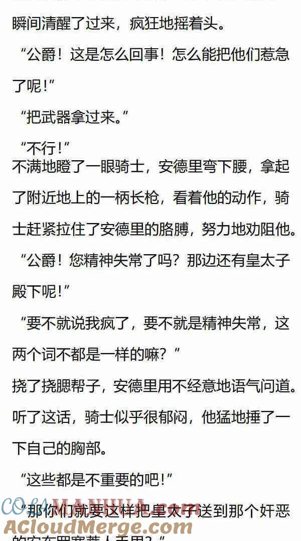 《小说版重生：被指名为公爵的女仆》第156话 标枪高手？ 第5页