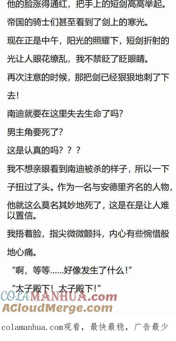 《小说版重生：被指名为公爵的女仆》第156话 标枪高手？ 第8页