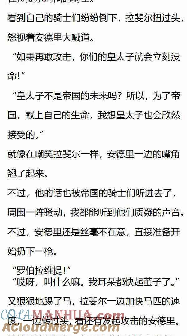 《小说版重生：被指名为公爵的女仆》第156话 标枪高手？ 第7页