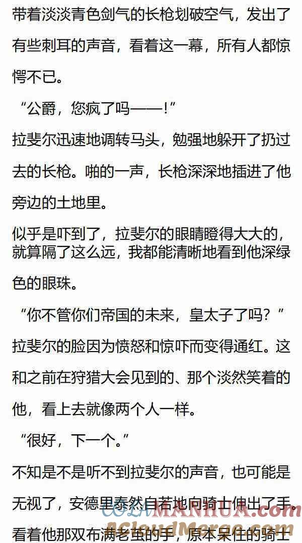 《小说版重生：被指名为公爵的女仆》第156话 标枪高手？ 第4页