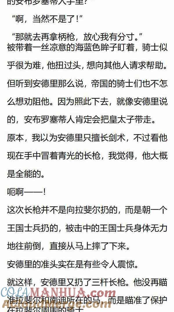 《小说版重生：被指名为公爵的女仆》第156话 标枪高手？ 第6页