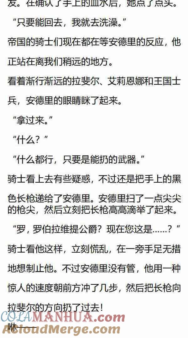 《小说版重生：被指名为公爵的女仆》第156话 标枪高手？ 第3页