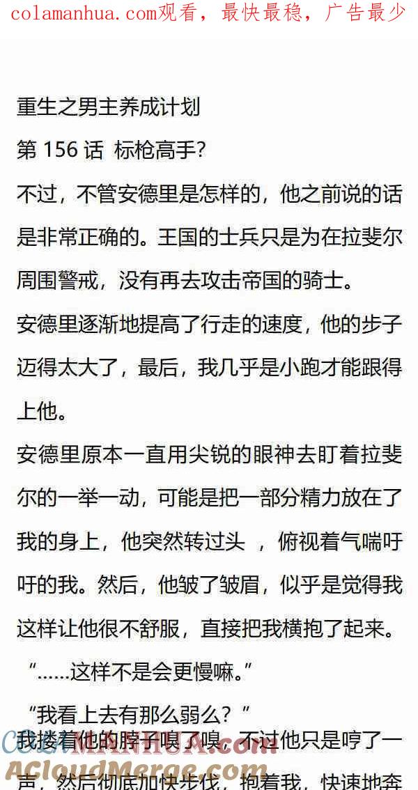 《小说版重生：被指名为公爵的女仆》第156话 标枪高手？ 第1页