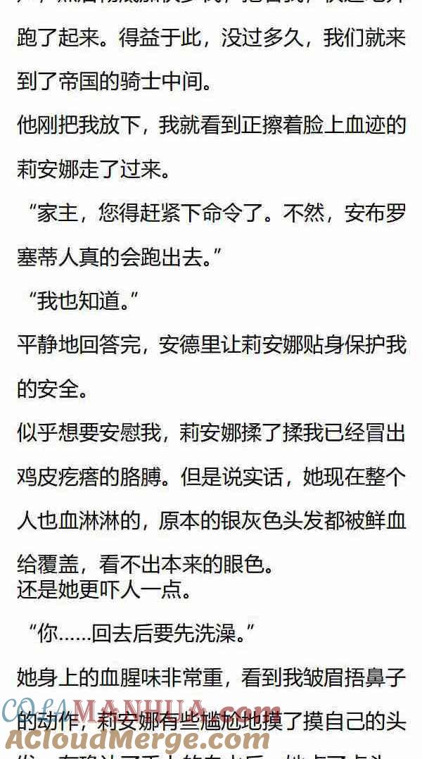 《小说版重生：被指名为公爵的女仆》第156话 标枪高手？ 第2页