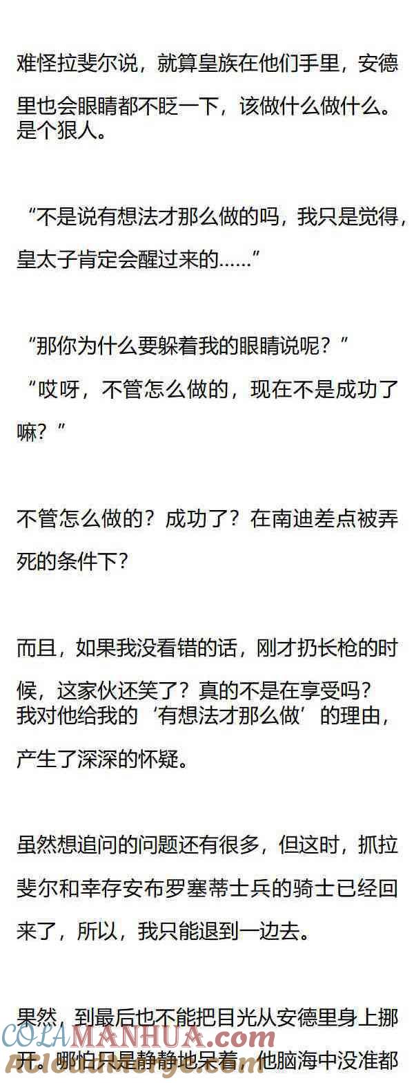 《小说版重生：被指名为公爵的女仆》第157话 战争的尾声 第7页
