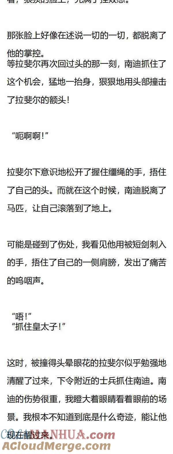 《小说版重生：被指名为公爵的女仆》第157话 战争的尾声 第2页