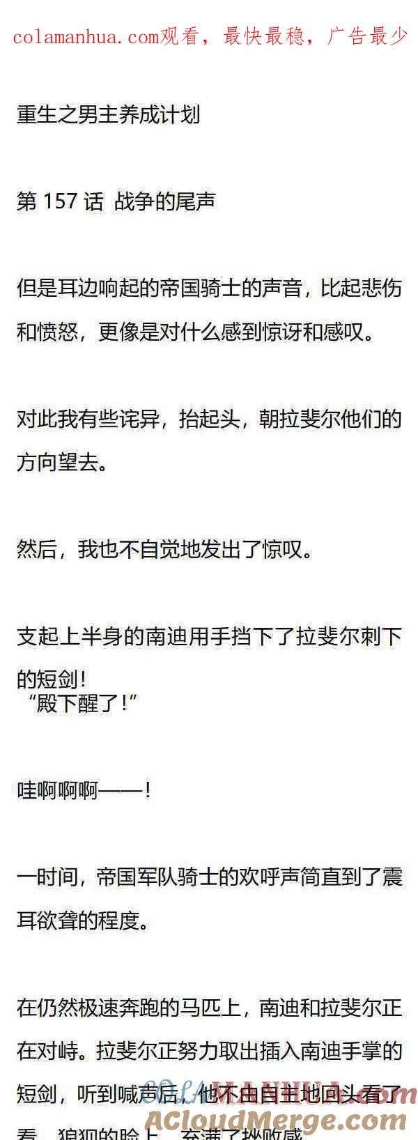 《小说版重生：被指名为公爵的女仆》第157话 战争的尾声 第1页