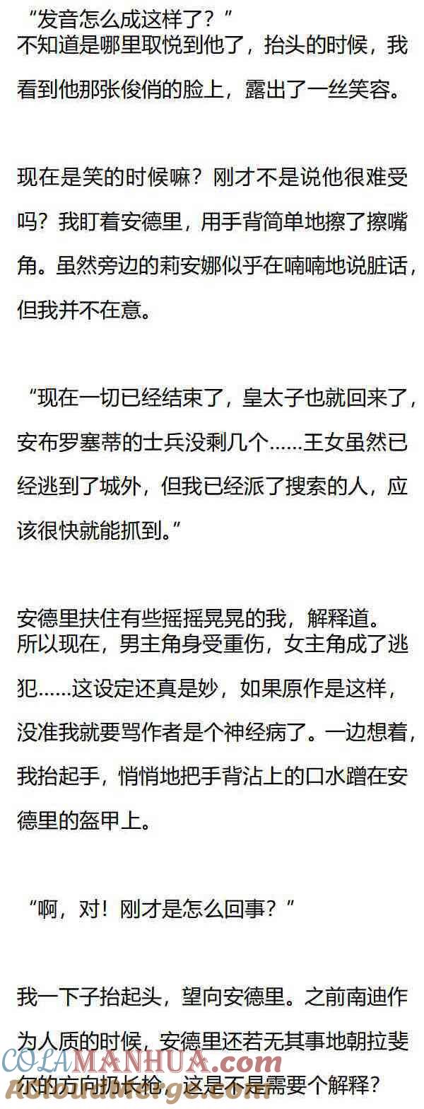 《小说版重生：被指名为公爵的女仆》第157话 战争的尾声 第6页