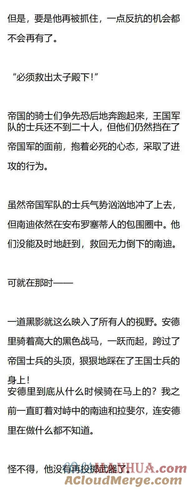 《小说版重生：被指名为公爵的女仆》第157话 战争的尾声 第3页