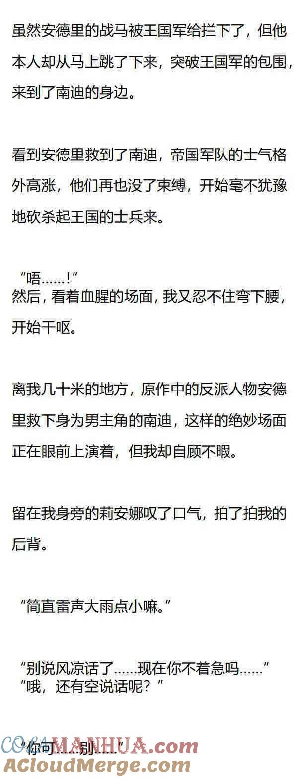 《小说版重生：被指名为公爵的女仆》第157话 战争的尾声 第4页