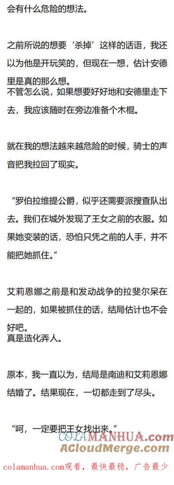 《小说版重生：被指名为公爵的女仆》第157话 战争的尾声 第8页