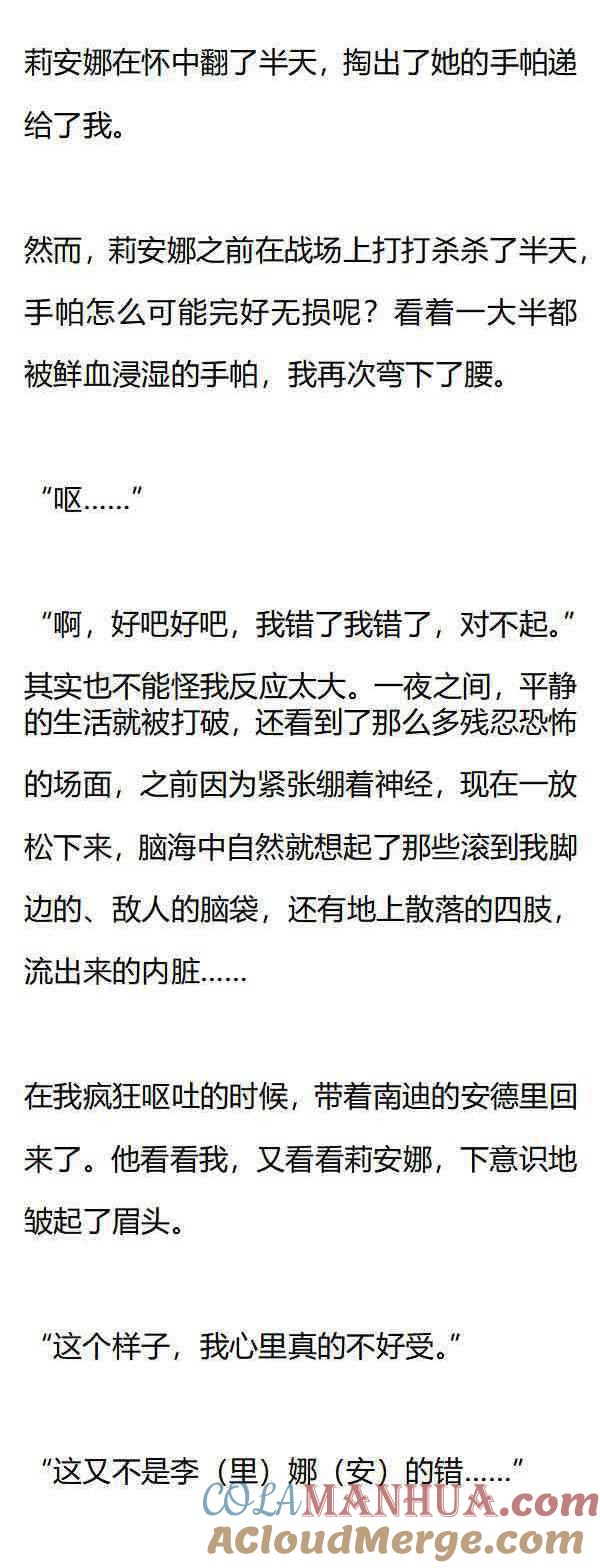 《小说版重生：被指名为公爵的女仆》第157话 战争的尾声 第5页