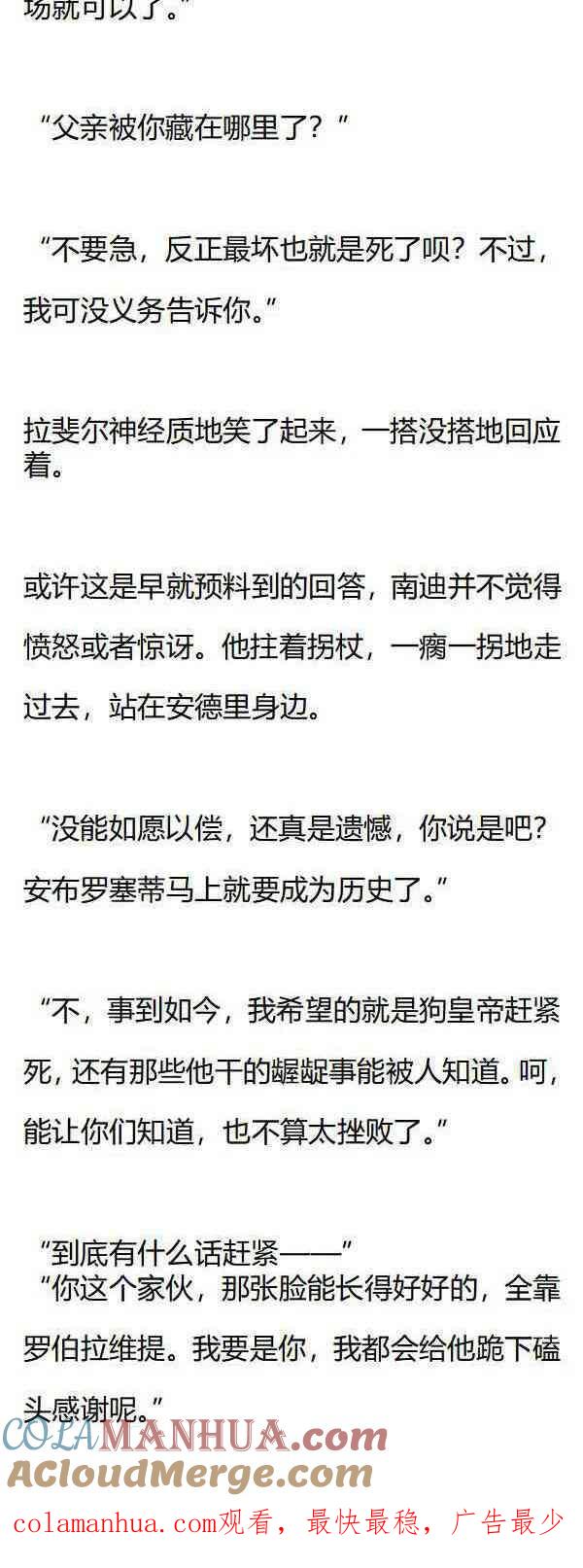 《小说版重生：被指名为公爵的女仆》第158话 真相边缘 第8页