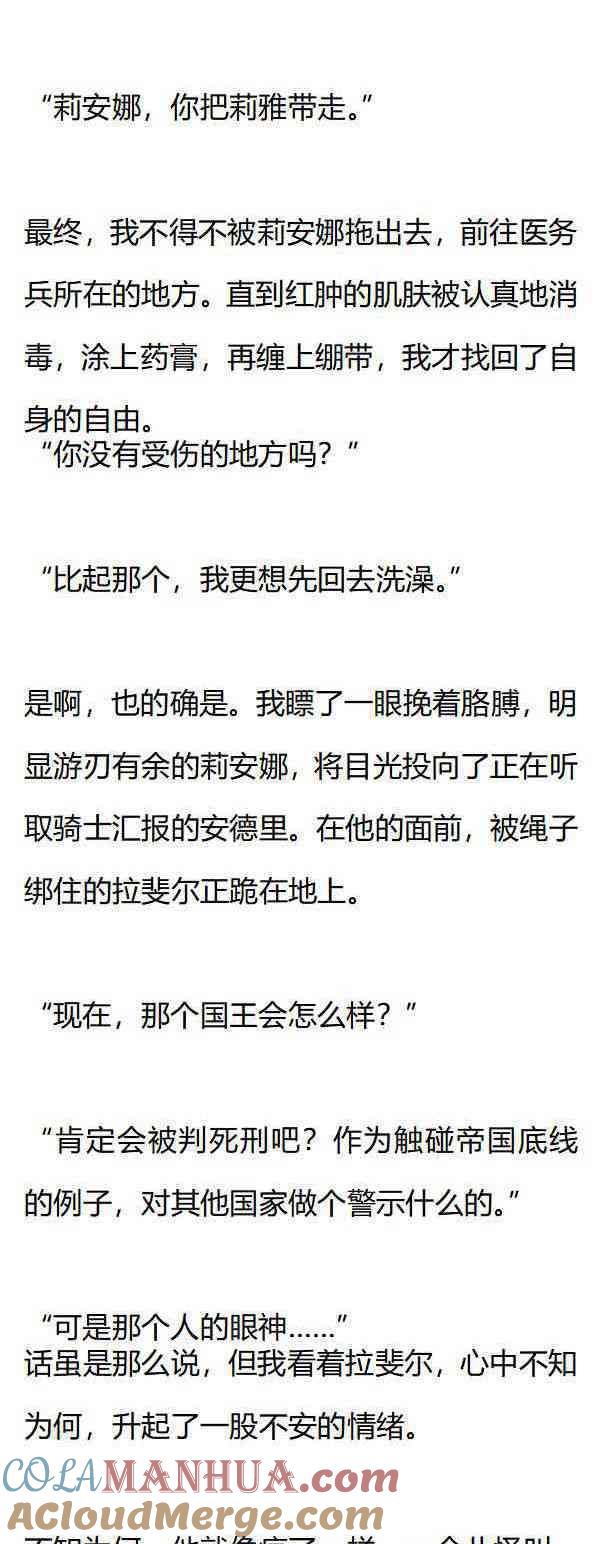 《小说版重生：被指名为公爵的女仆》第158话 真相边缘 第3页
