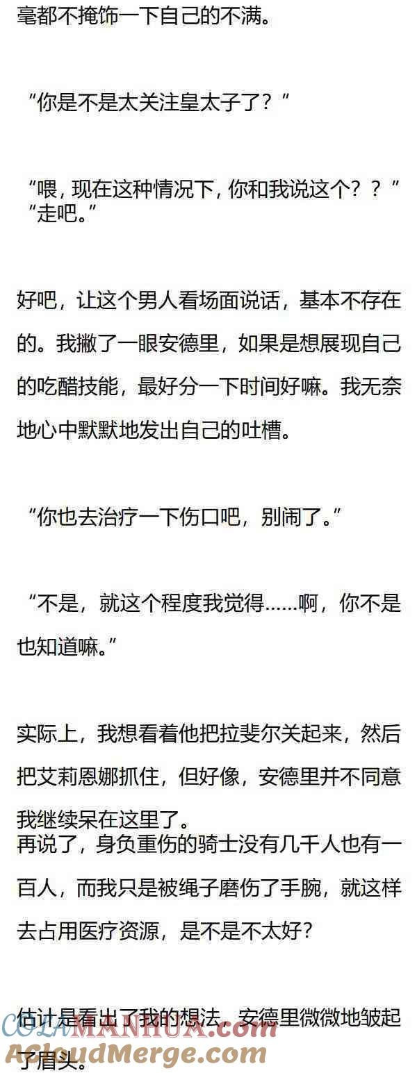 《小说版重生：被指名为公爵的女仆》第158话 真相边缘 第2页