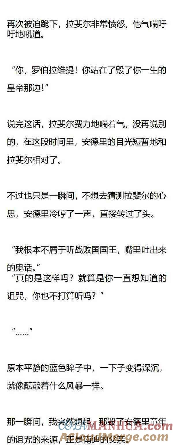 《小说版重生：被指名为公爵的女仆》第158话 真相边缘 第6页