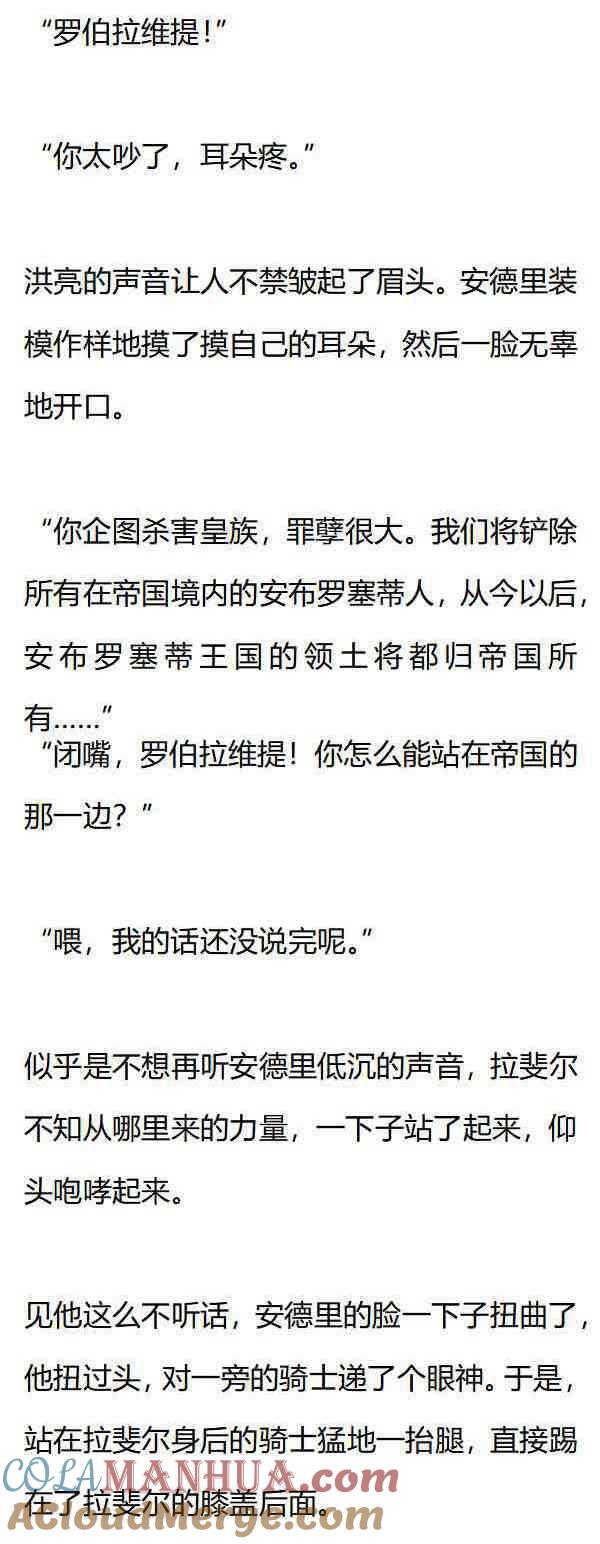 《小说版重生：被指名为公爵的女仆》第158话 真相边缘 第5页