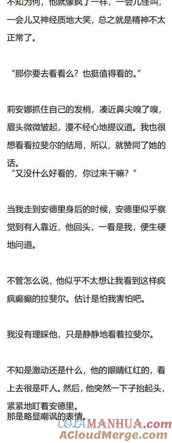 《小说版重生：被指名为公爵的女仆》第158话 真相边缘 第4页
