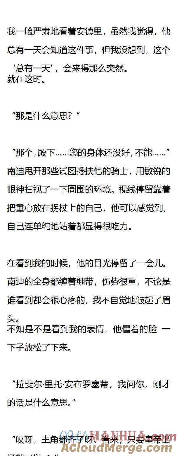《小说版重生：被指名为公爵的女仆》第158话 真相边缘 第7页