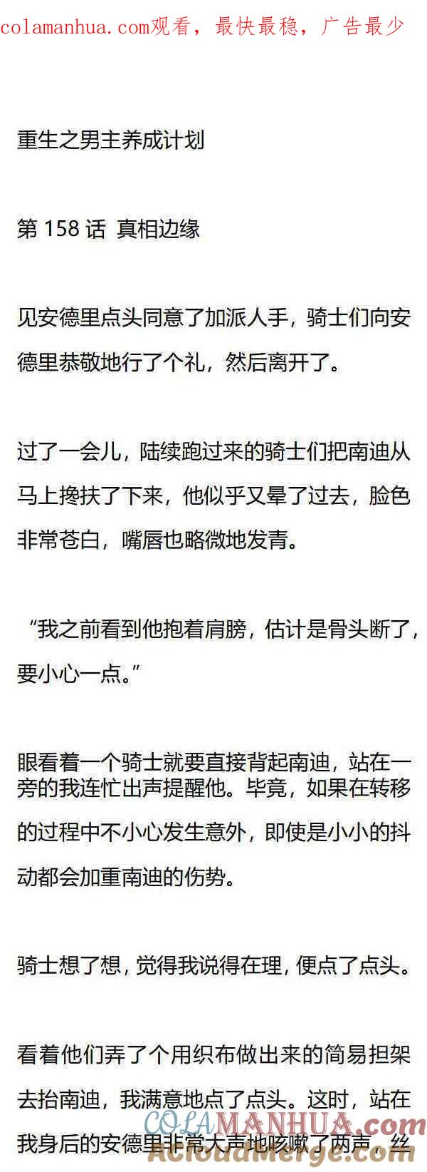 《小说版重生：被指名为公爵的女仆》第158话 真相边缘 第1页