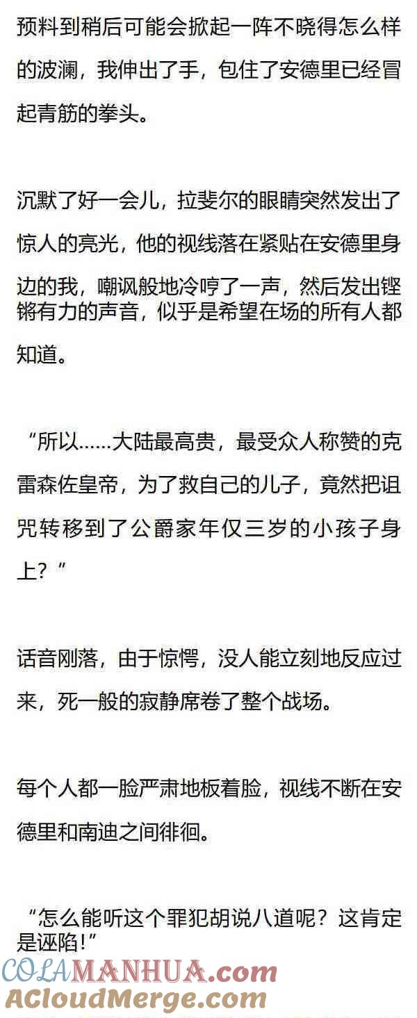 《小说版重生：被指名为公爵的女仆》第159话 真相 第2页