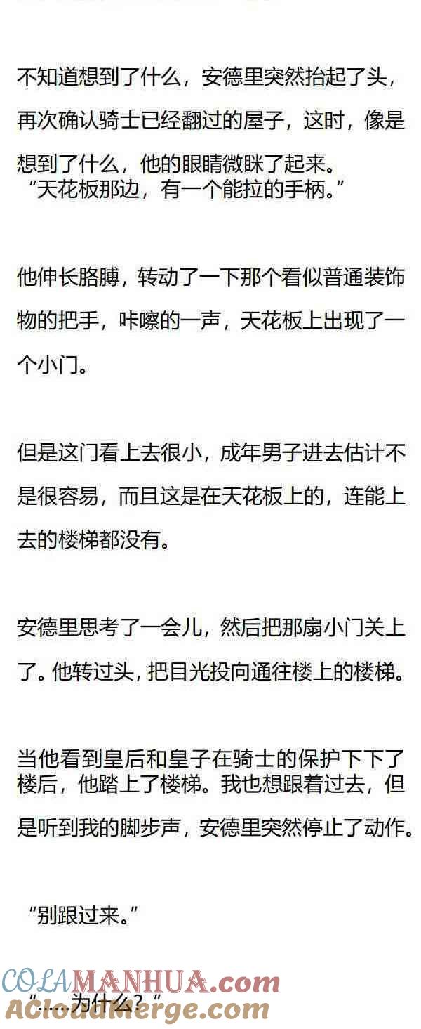 《小说版重生：被指名为公爵的女仆》第159话 真相 第7页