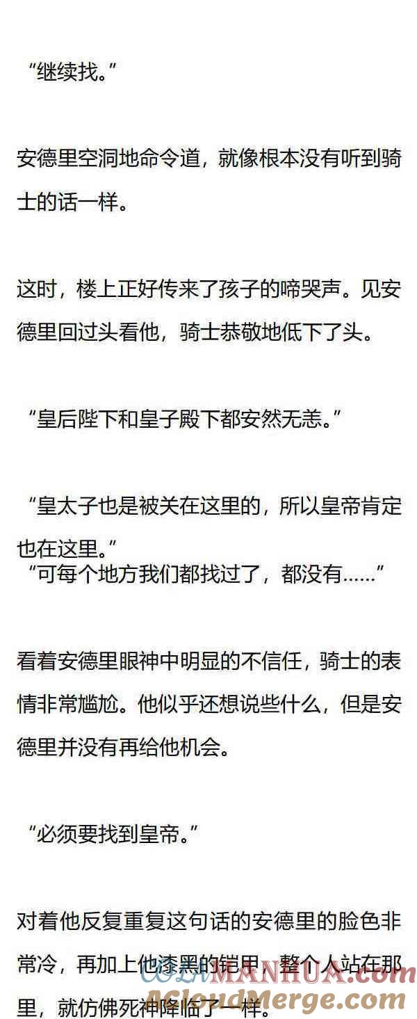 《小说版重生：被指名为公爵的女仆》第159话 真相 第6页