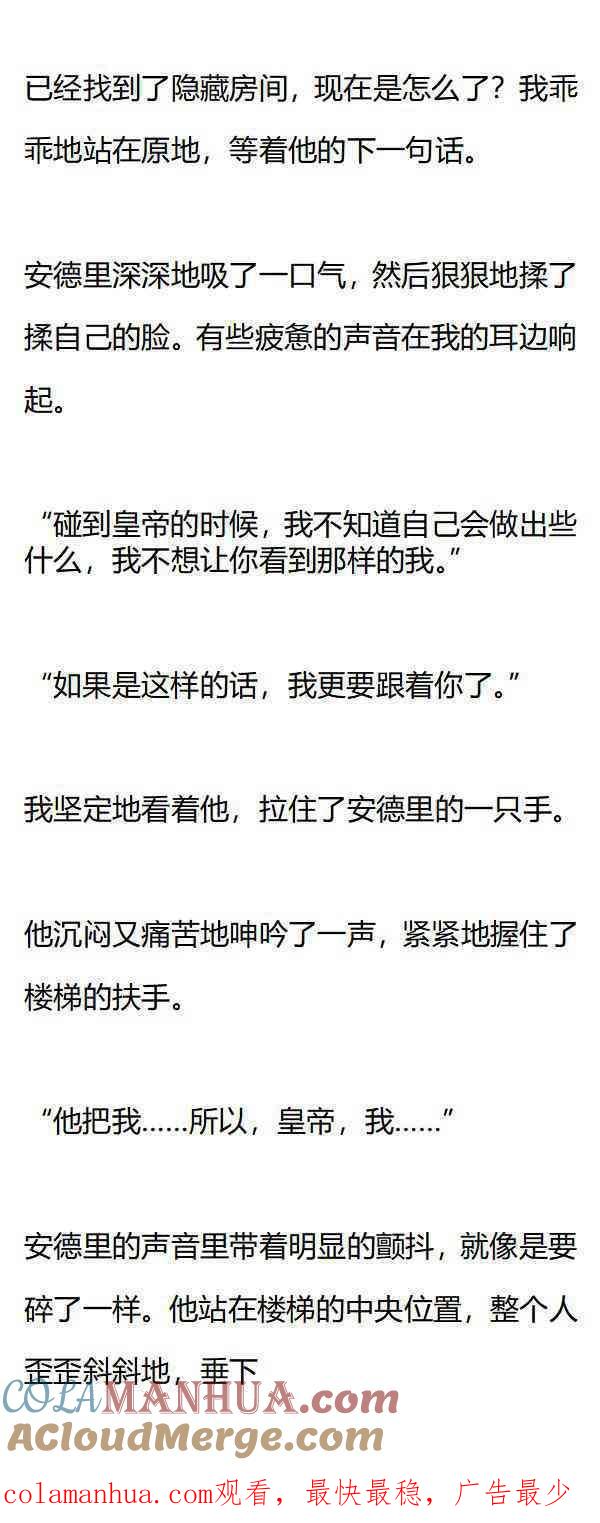 《小说版重生：被指名为公爵的女仆》第159话 真相 第8页