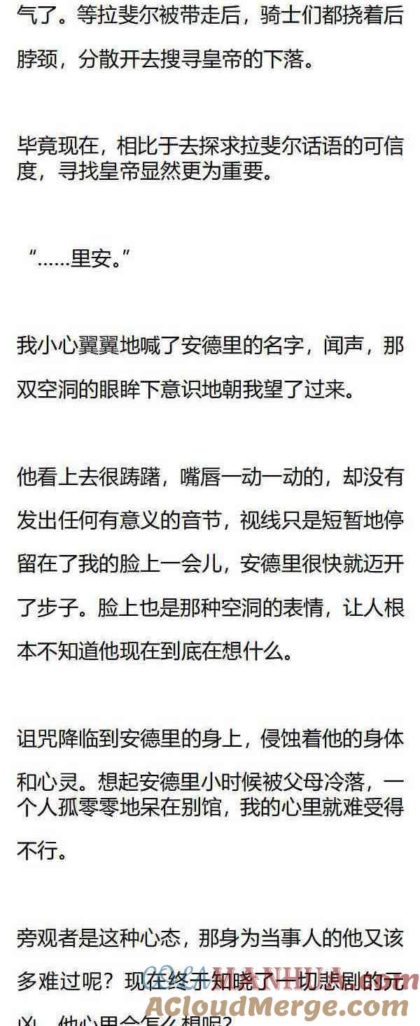 《小说版重生：被指名为公爵的女仆》第159话 真相 第4页