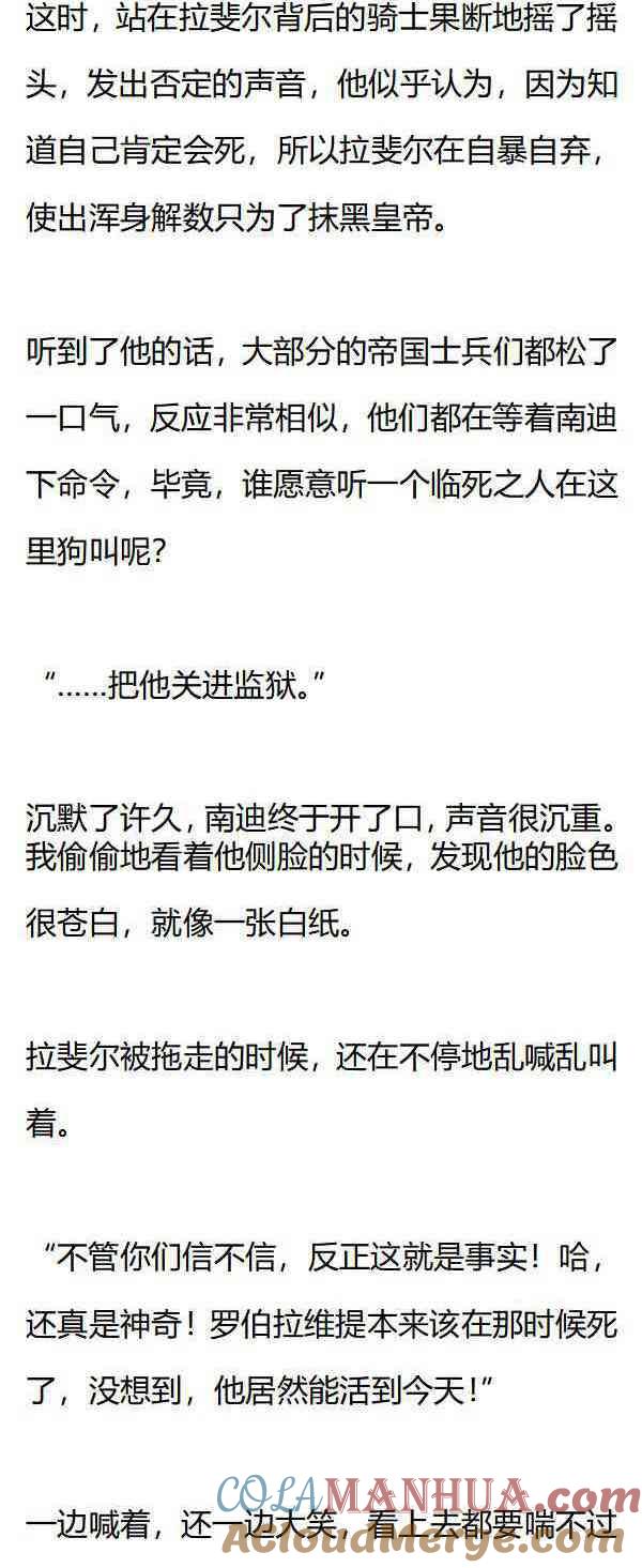 《小说版重生：被指名为公爵的女仆》第159话 真相 第3页