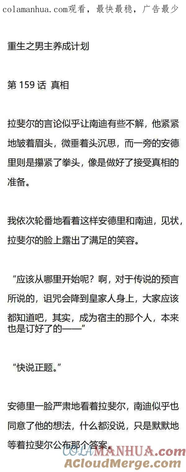 《小说版重生：被指名为公爵的女仆》第159话 真相 第1页
