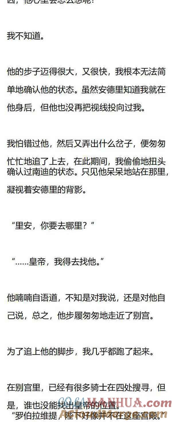 《小说版重生：被指名为公爵的女仆》第159话 真相 第5页
