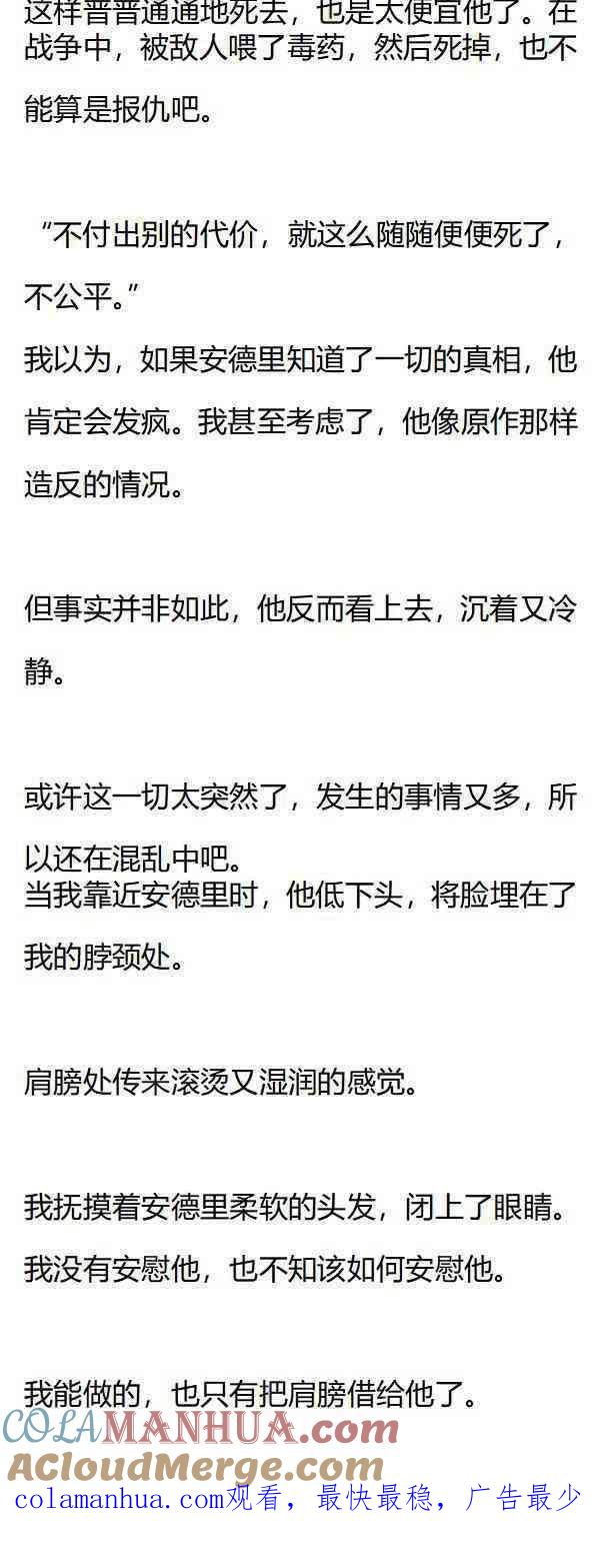 《小说版重生：被指名为公爵的女仆》第160话 克雷森帝国皇帝的陨落 第8页