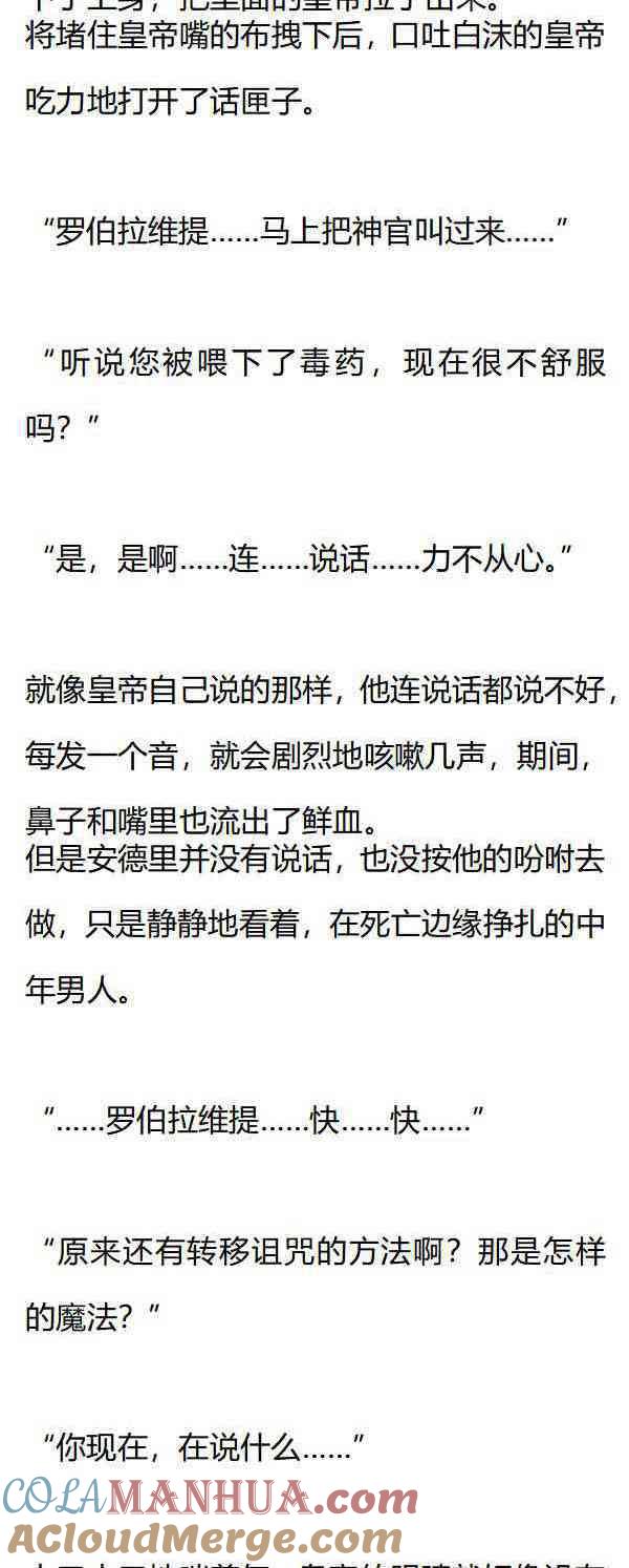 《小说版重生：被指名为公爵的女仆》第160话 克雷森帝国皇帝的陨落 第4页