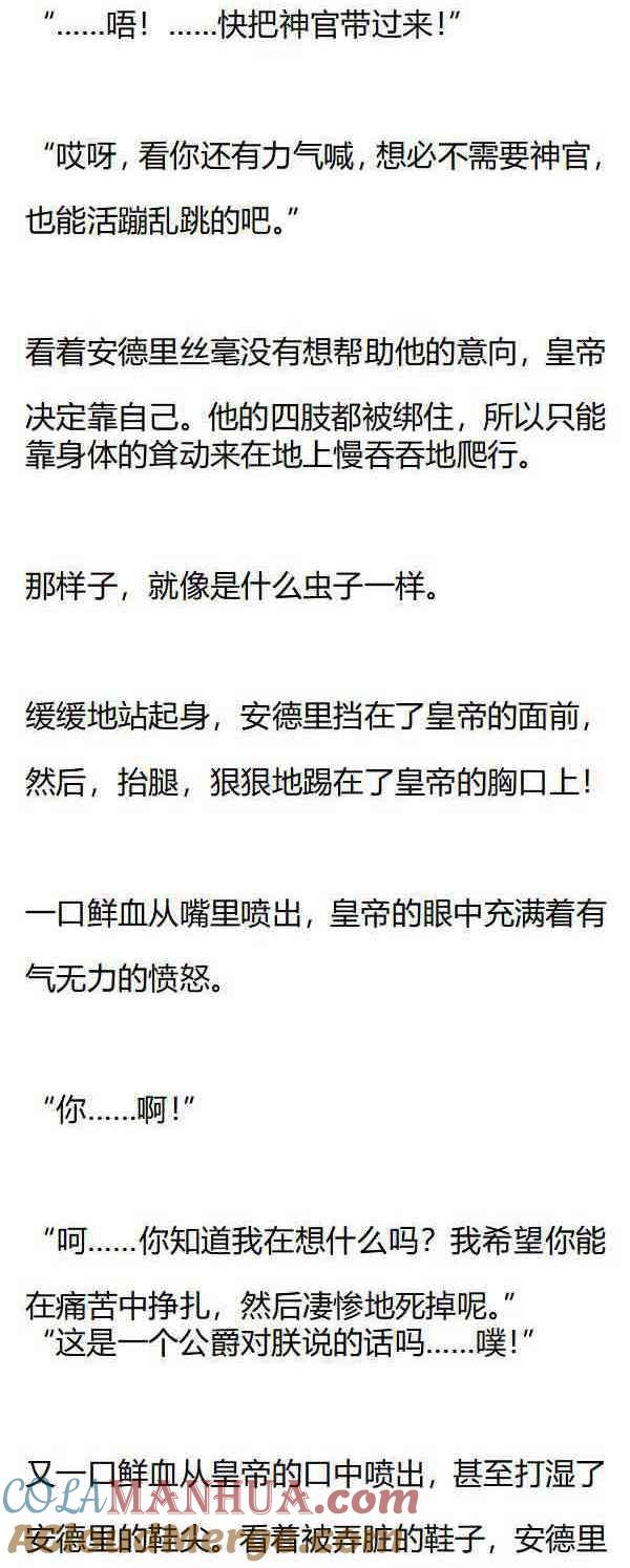《小说版重生：被指名为公爵的女仆》第160话 克雷森帝国皇帝的陨落 第6页