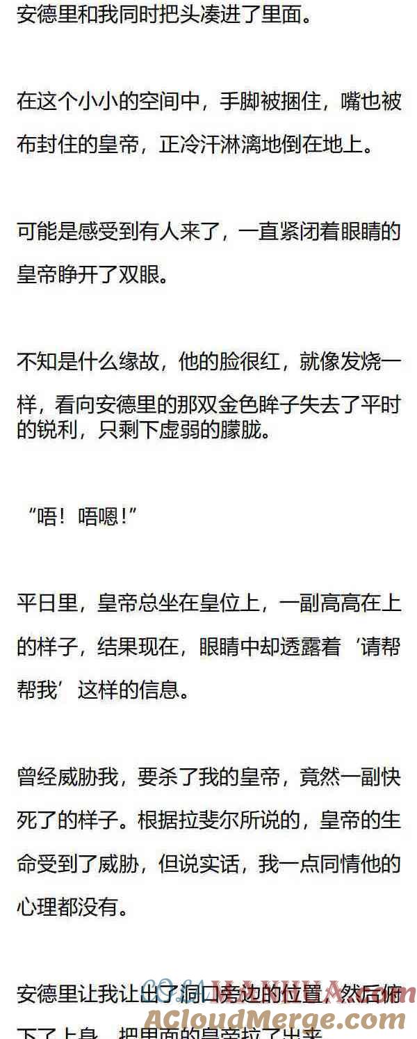 《小说版重生：被指名为公爵的女仆》第160话 克雷森帝国皇帝的陨落 第3页