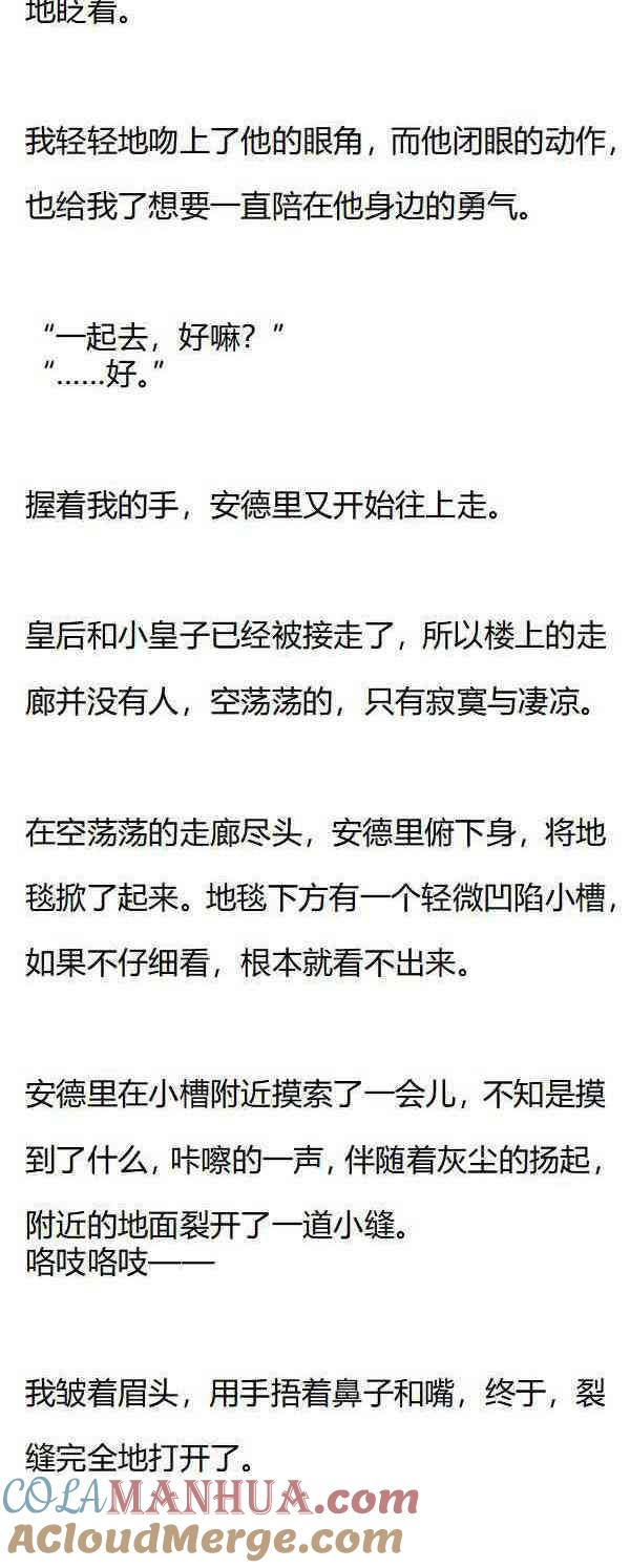 《小说版重生：被指名为公爵的女仆》第160话 克雷森帝国皇帝的陨落 第2页