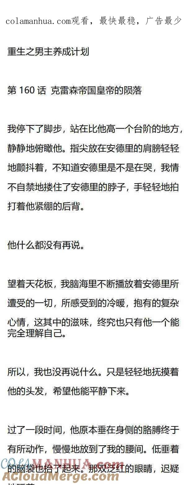 《小说版重生：被指名为公爵的女仆》第160话 克雷森帝国皇帝的陨落 第1页