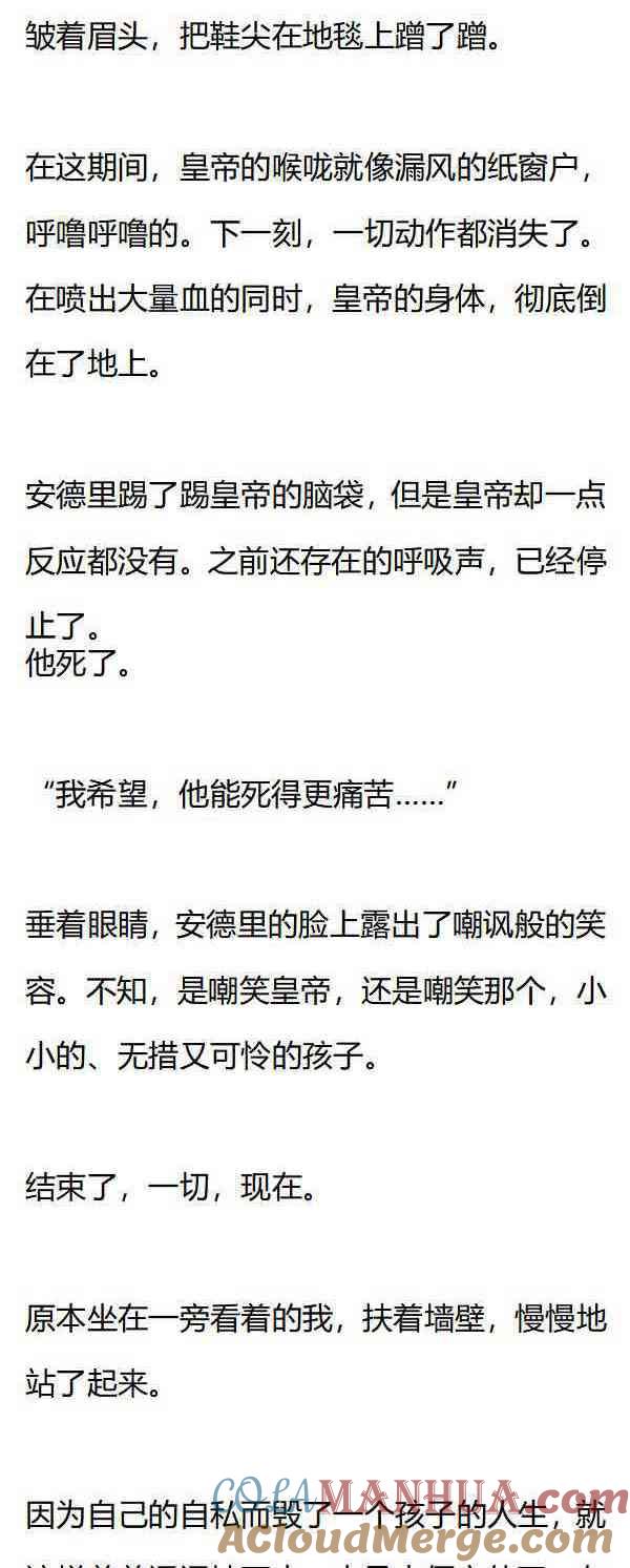 《小说版重生：被指名为公爵的女仆》第160话 克雷森帝国皇帝的陨落 第7页