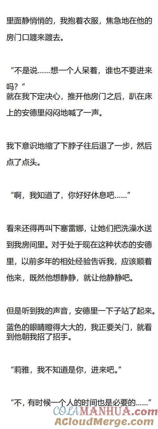 《小说版重生：被指名为公爵的女仆》第161话 歪，一起洗澡吗？ 第3页