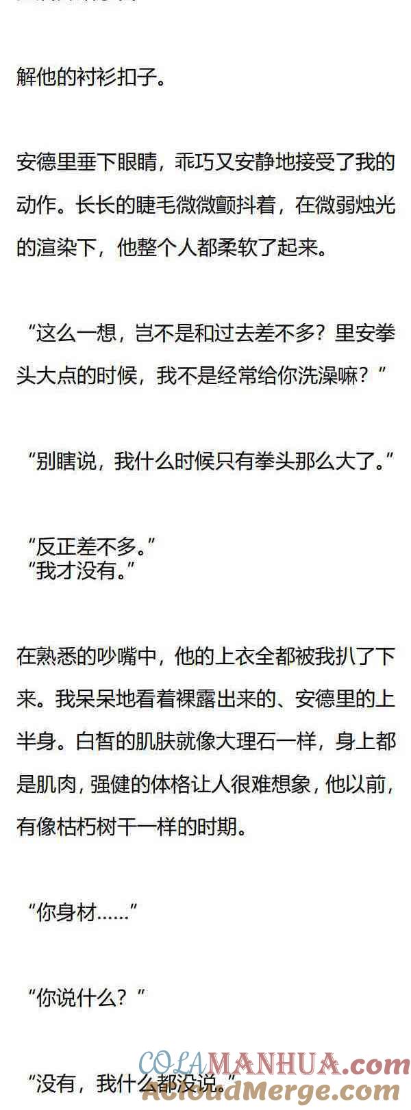 《小说版重生：被指名为公爵的女仆》第161话 歪，一起洗澡吗？ 第7页