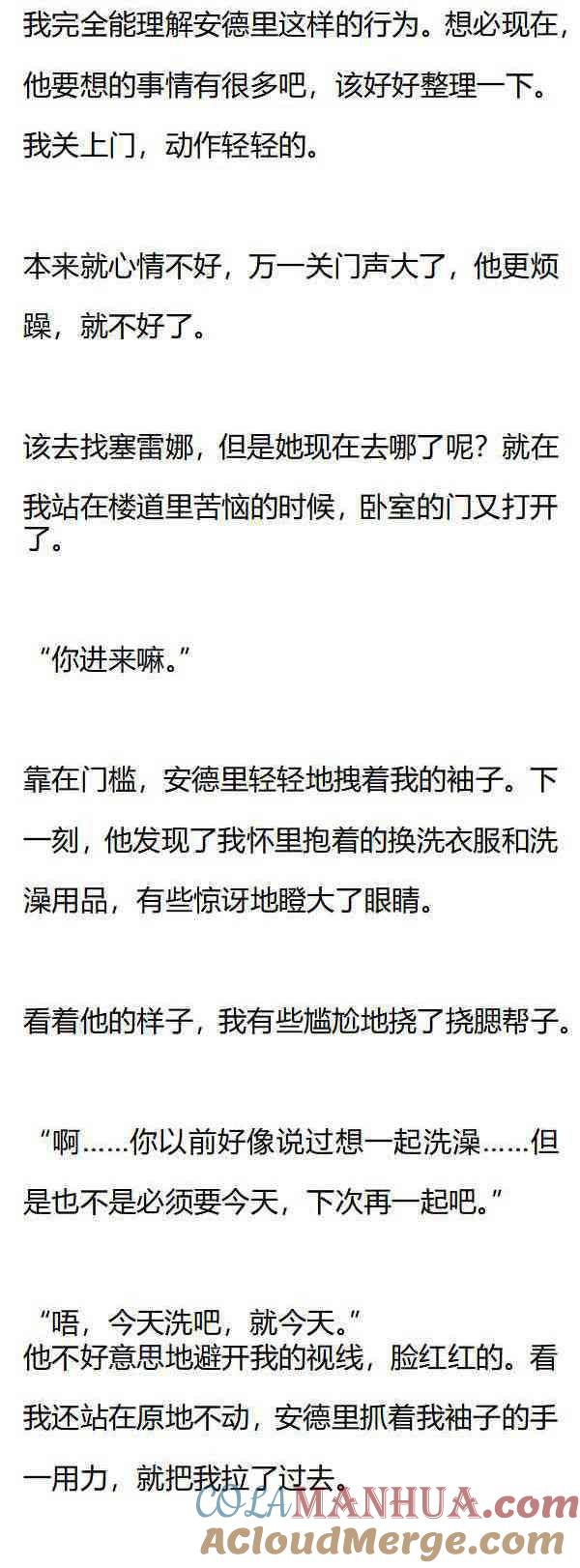 《小说版重生：被指名为公爵的女仆》第161话 歪，一起洗澡吗？ 第4页