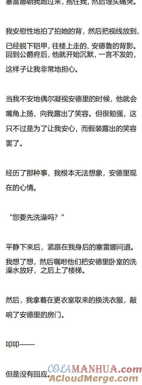 《小说版重生：被指名为公爵的女仆》第161话 歪，一起洗澡吗？ 第2页