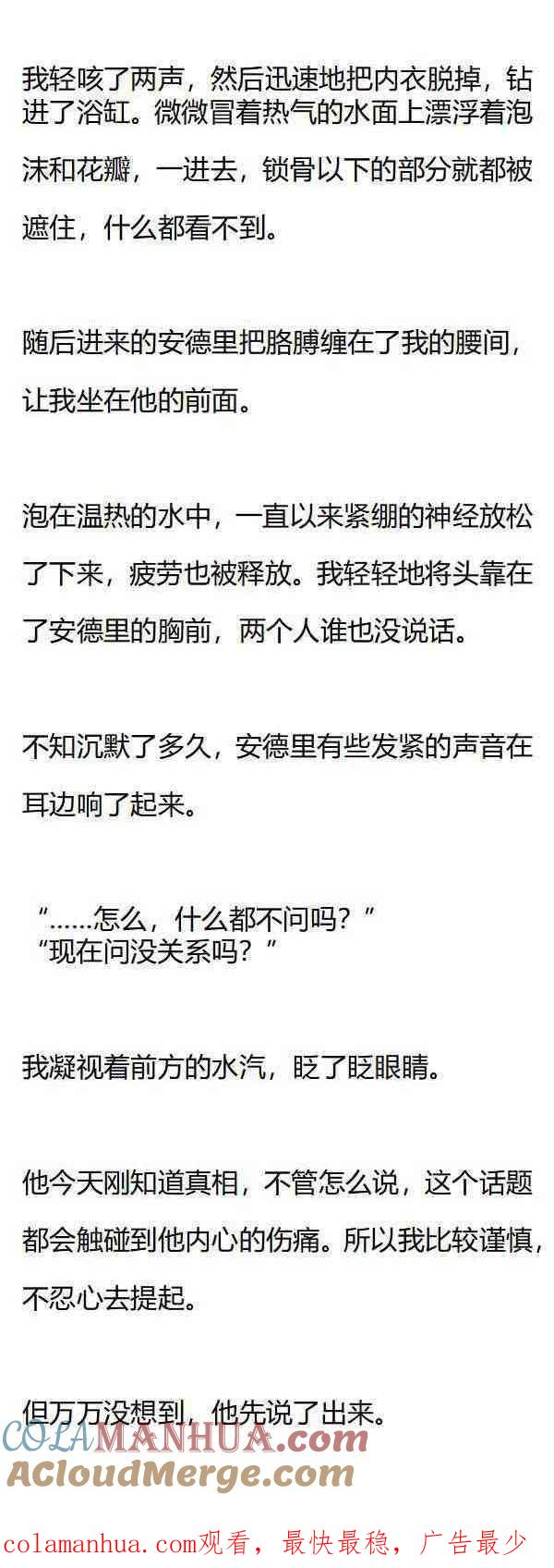 《小说版重生：被指名为公爵的女仆》第161话 歪，一起洗澡吗？ 第8页
